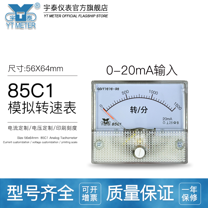85C1 0-20mA输入1000转/分1500rpm1800r/min变频器仪表56*64mm