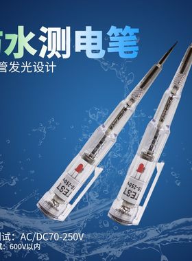 防水感应式测电笔家用电工测量工具查断点断电漏电火线零线验电器