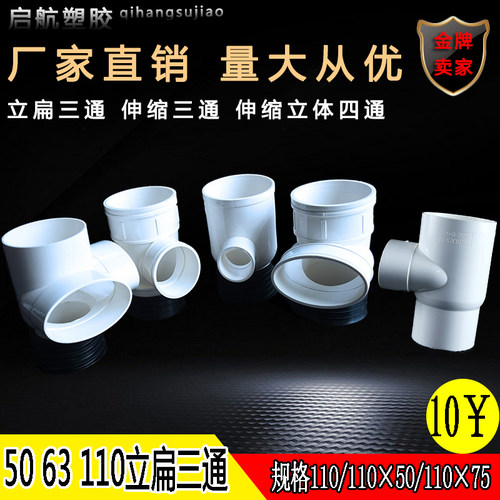 马桶移位器排水110立扁三通50 63圆转扁变椭圆变径伸缩三四75扁管