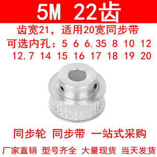 15171920同步带轮 同步轮5M22齿宽21mm台阶BF 内孔5