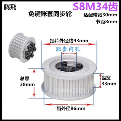 S8M34齿 免键涨紧同步轮 齿宽33 两面平  选孔 皮带轮 直径81mm