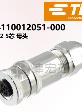 T4110012051-000 TE泰科M12现场接头金属带屏蔽母端5孔 Acode PG9
