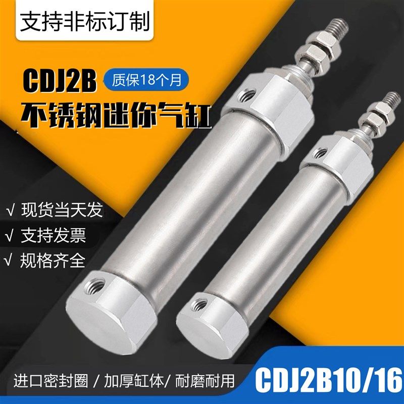 不锈钢迷你气缸CDJ2B10/16-10/15/20/25/30/35/40/45/50/75/100-B