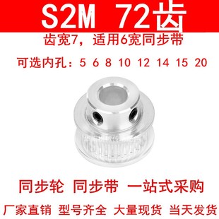20同步带轮S2M6 同步轮S2M72齿齿宽7凸台BF内径5