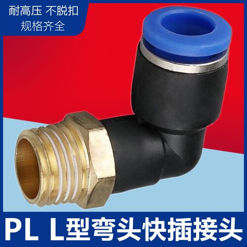 气动气管快速快插接头螺纹弯头PL4PL6PL8PL10PL12-M5 01 02 03 04