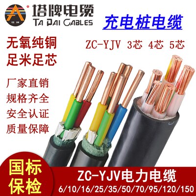 家用充电桩线缆金杯塔牌电缆线铜芯国标6 10平方纯铜YJV2 3 4 5芯