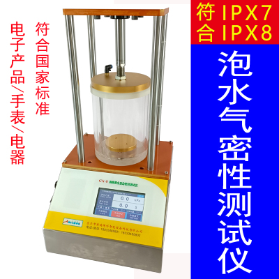 检漏设备IPX678防水测漏机快速泄漏试验气密性检测仪密封性测试仪