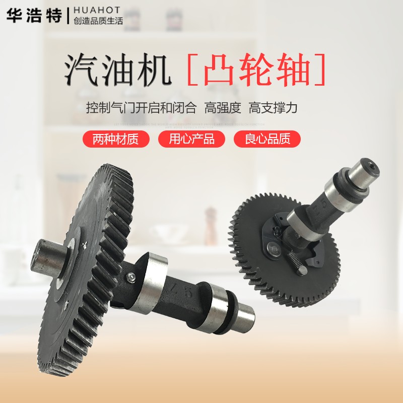 汽油发电机配件动力152F168F170F190FGX160 2-8KW凸轮轴尼龙钢制
