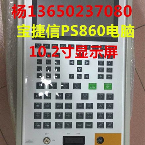原装PORCHESON宝捷信电脑PS860AM/MF118 注塑机电脑10.2寸显示屏