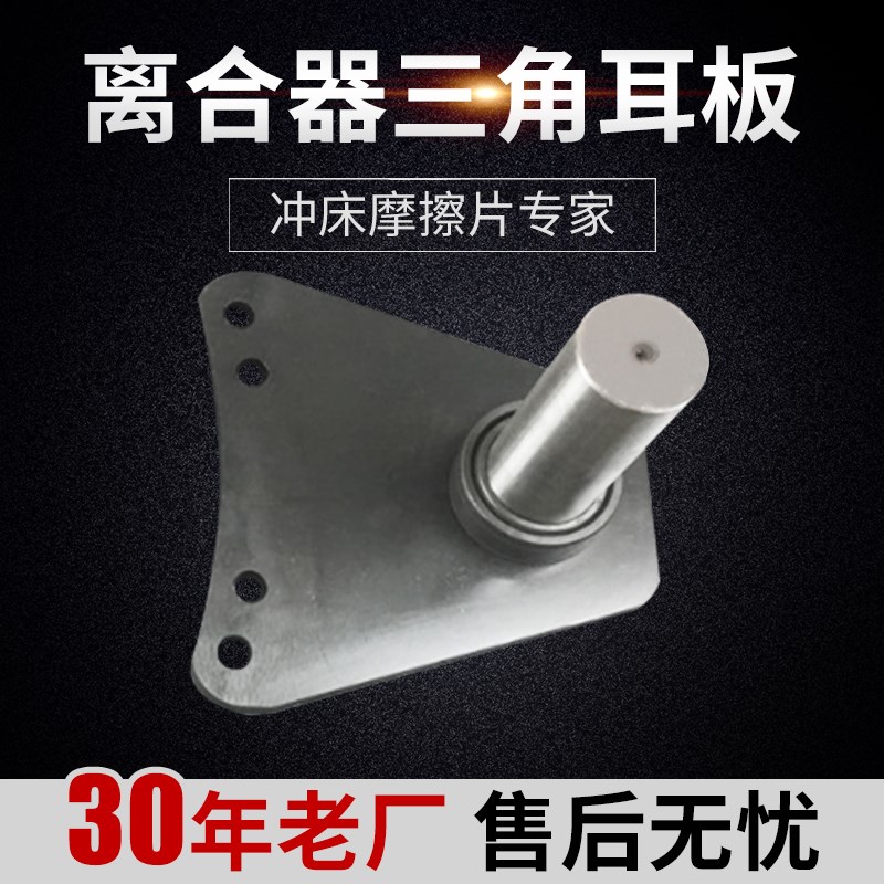 上海宇意OMPI离合器三角耳板KB200/400/500/600/800/1200导销导套