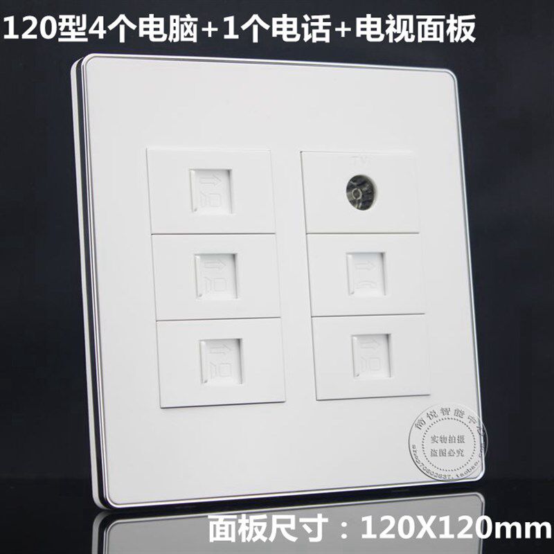 银边120型4个网络+电话+电视组合面板 语音信息面板 TV网线插座