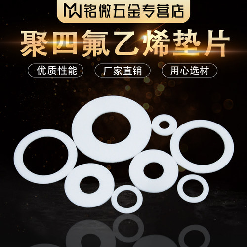 四氟垫片耐高温聚四氟乙烯垫片厚度1.5/2mm密封垫圈非标定制