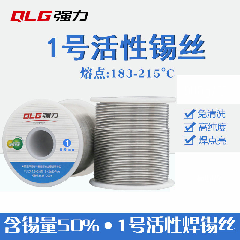 强力焊锡丝1号松香芯0.8焊锡1.0锡线0.5有铅高亮度电子维修焊接用