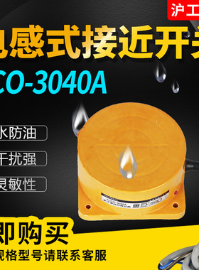 接近开关TCO-2040A/B TCO-3040A/B/C/D远距离感应开关40mm可调
