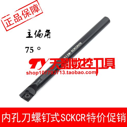 内孔刀75度S12M/S14N/S16Q/S18Q/S20R/S25S/S32T-SCKCR09/SCKCL09
