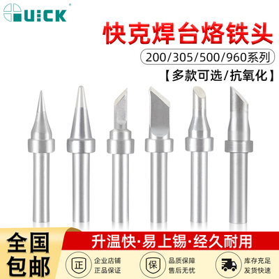 QUICK快克烙铁头K/B/I/3C刀尖马蹄头10个960/200/500/305/200G