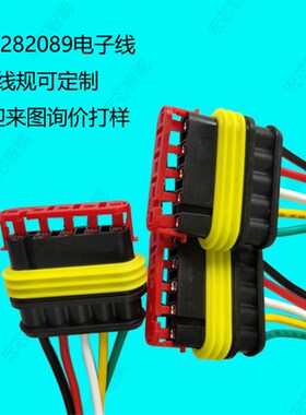 AMP 泰科282089-1 防水接插件 胶壳带线  线规按需定制