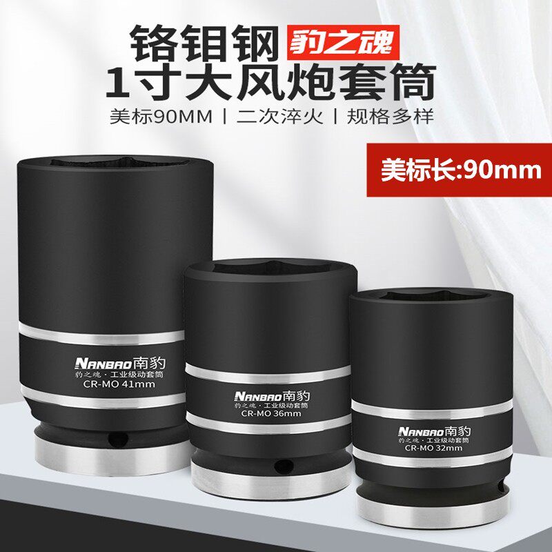 豹之魂1寸大风炮套筒加长9公分33气动六角套头加深加强重型套筒子