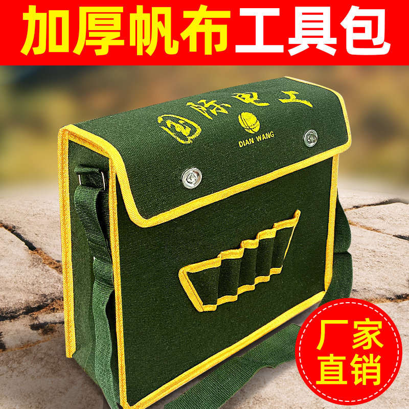 工具包 男帆布耐磨便携式加厚背包电工多功能维修腰包单肩帆布,标准件/零部件/工业耗材,输送带/传送带,淘宝优惠券,粉丝福利购,淘宝优惠卷