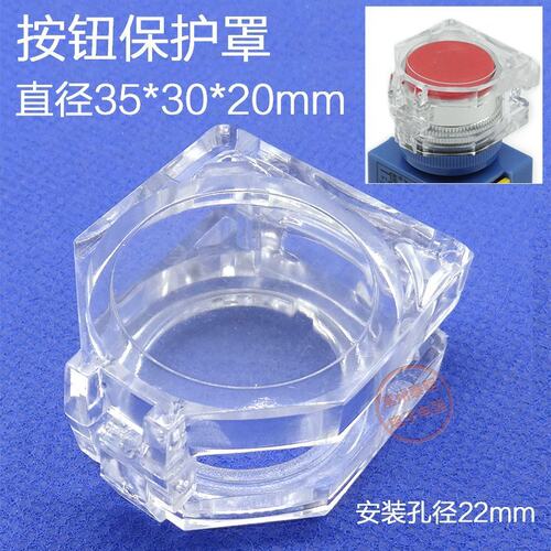 22mm按钮开关附件 保护盖   合适Y090 11BN LAY37 NP4防止误动作