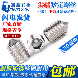 304不锈钢尖端紧定螺钉 机米螺栓 无头内六角尖头顶丝 M8M10M12M6