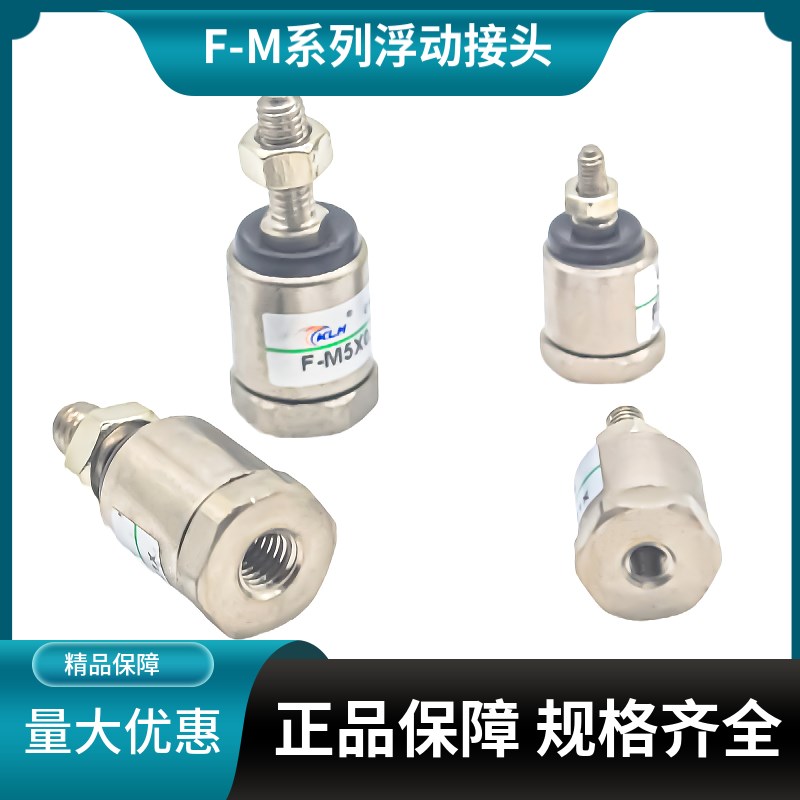 KLH气缸接头F-M3X0.5F/ F-M4X0.7F万向浮动接头F-M5X0.8F/ F-M6X1