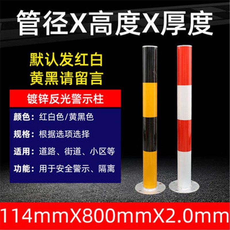 镀锌钢管反光警示柱路上安全法兰道路口道路防撞立柱-114*800*2mm