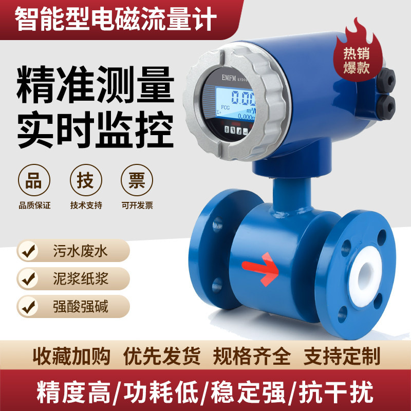 电磁流量计污水液体消防电子数显智能一体DN50/100/150管道自来水