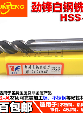 高品质贵阳劲锋高速钢立铣 直柄键槽超硬铣刀 两刃三刃四刃