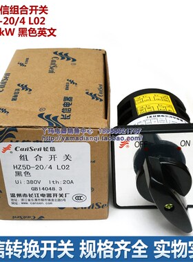 正品 长信 HZ5D-20/4 L02  20A 4kW 黑色英文 组合开关 OFF ON