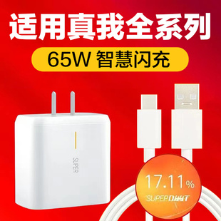 GT大 Neo2T 适用Realme真我充电器头65W超级闪充GTNeo2闪速版 GT2