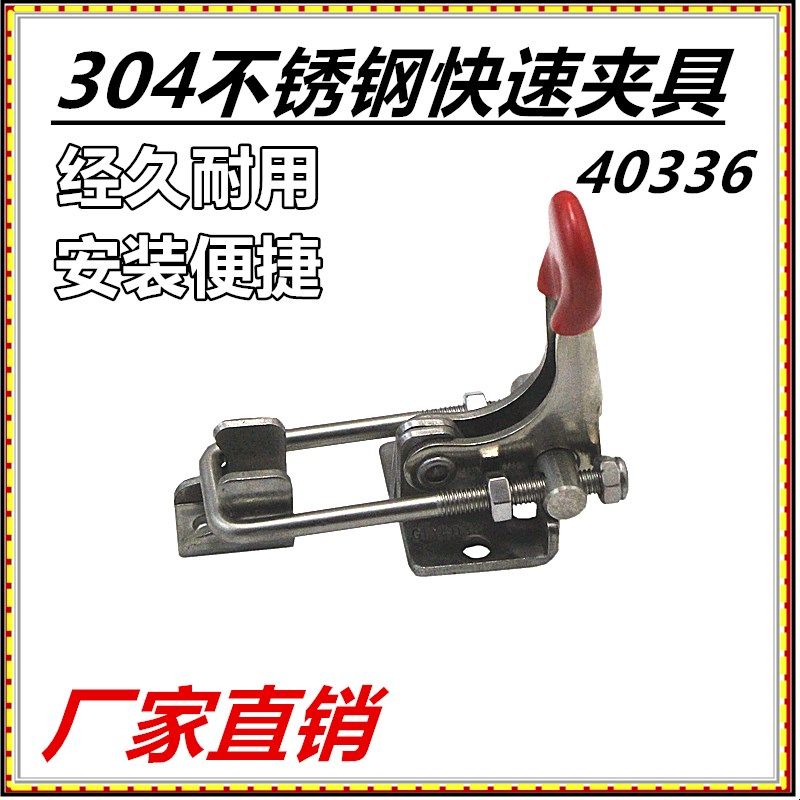 304不锈钢门栓式快速夹具夹钳快速压紧器锁夹锁扣搭扣门栓式40336,农用物资,苗木固定器/支撑器,淘宝优惠券,粉丝福利购,淘宝优惠卷