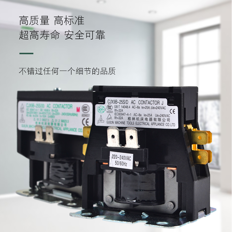 桂器交流接触器2-3匹1P空调柜机适用 CJX9B-25S/D 220V交流接收器