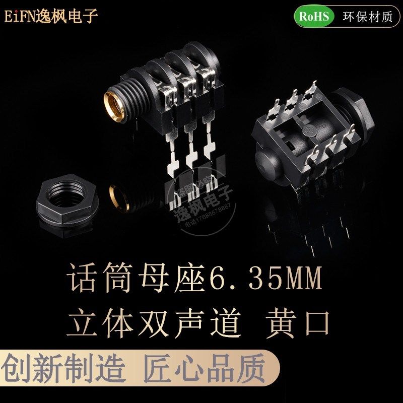 话筒插座6.35mm直插立体声母座 镀金黄口双声道  6.5长脚麦克风,橡塑材料及制品,塑料盒/塑料箱/塑料柜,淘宝优惠券,粉丝福利购,淘宝优惠卷