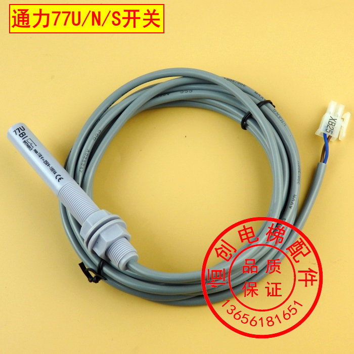 通力电梯感应器 传感器 通力减速开关 烟杆 77U 77N 77S 换速开关