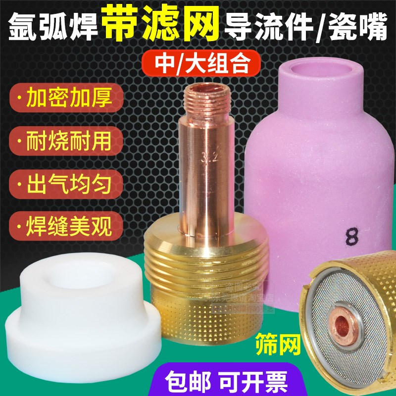 WP18/26氩弧焊枪配件带滤网导流件连接体中大体组合摇把焊瓷嘴54N