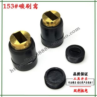 153号刷壶碳刷架刷架355切割机碳刷刷座刷同碳刷口电动工具配件