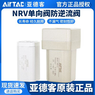 原装亚德客气动单向阀NRV06 NRV08 NRV10 NRV15 NRV20 25止回阀