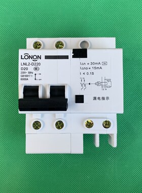 全新 朗能 LONON LNL2-D220 2P 20A D型 漏电断路保护器