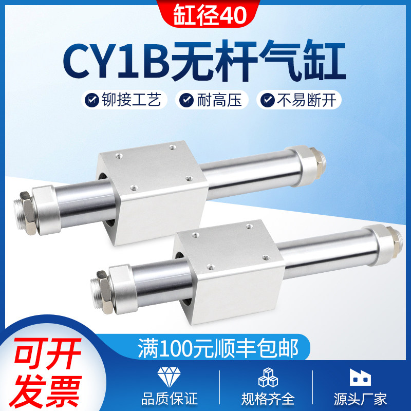 CY1B/CY3B40-100 200 300 400 500 600 700 1000磁偶式无杆气缸