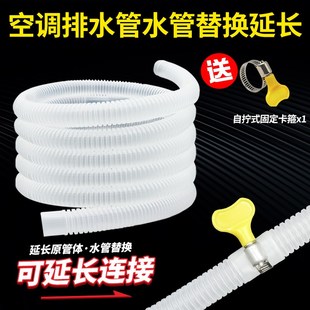 适配东宝空调内外机排水管出水管滴水管延长冷凝水下水管家用配件