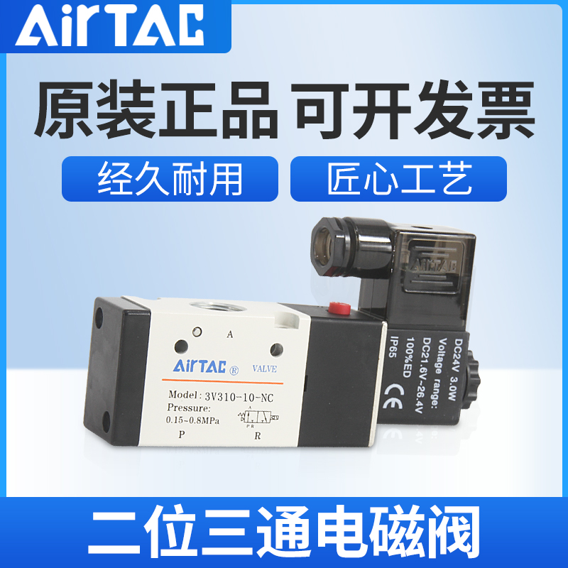 AirTAC亚德客电磁阀3V210-08 310-10NC/NO二位三通气动换向阀A/B