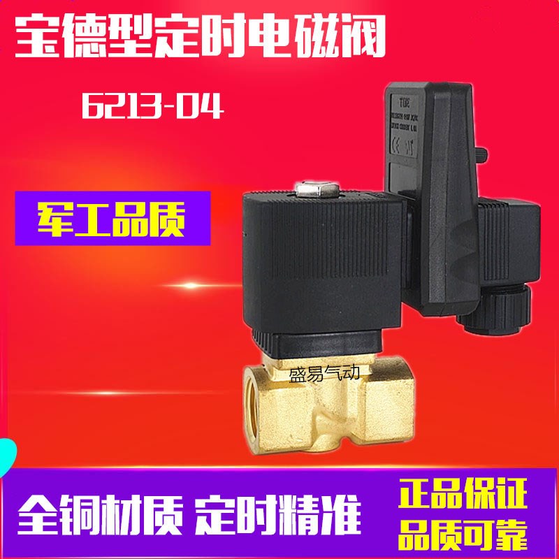 4分电子定时排水阀6213-04宝德排水器22310-15空压机电磁阀 SLGPC