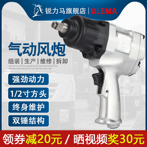 ULEMA风炮1/2寸气动扳手大扭力冲击小风炮机工业级强力气动工具