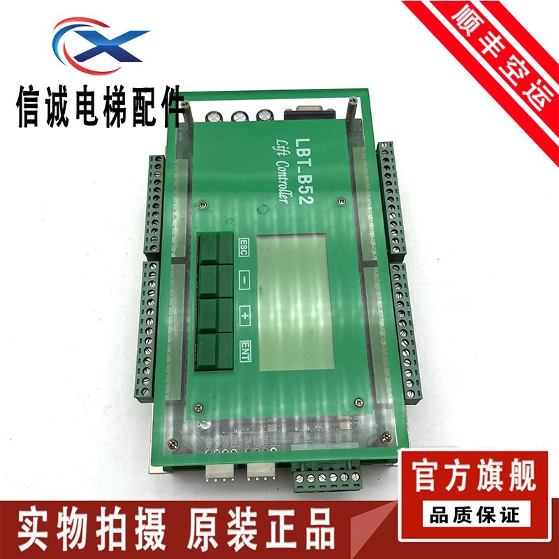 电梯配件 利佰特电梯控制柜主板 LBT-B52 实物拍摄 原装 现货包好