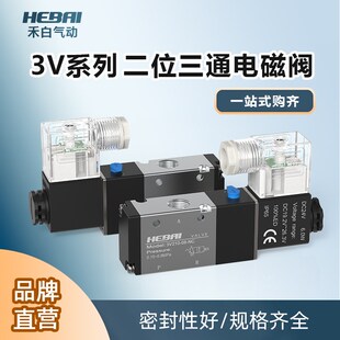 两二位三通气缸气动电磁阀3V210-08/3V110/气缸控制器三孔单作用