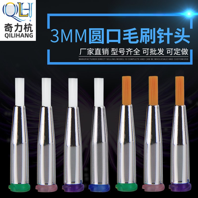 直径3MM圆口软毛硬毛18G27G点胶毛刷针头圆头螺口点胶涂胶毛刷