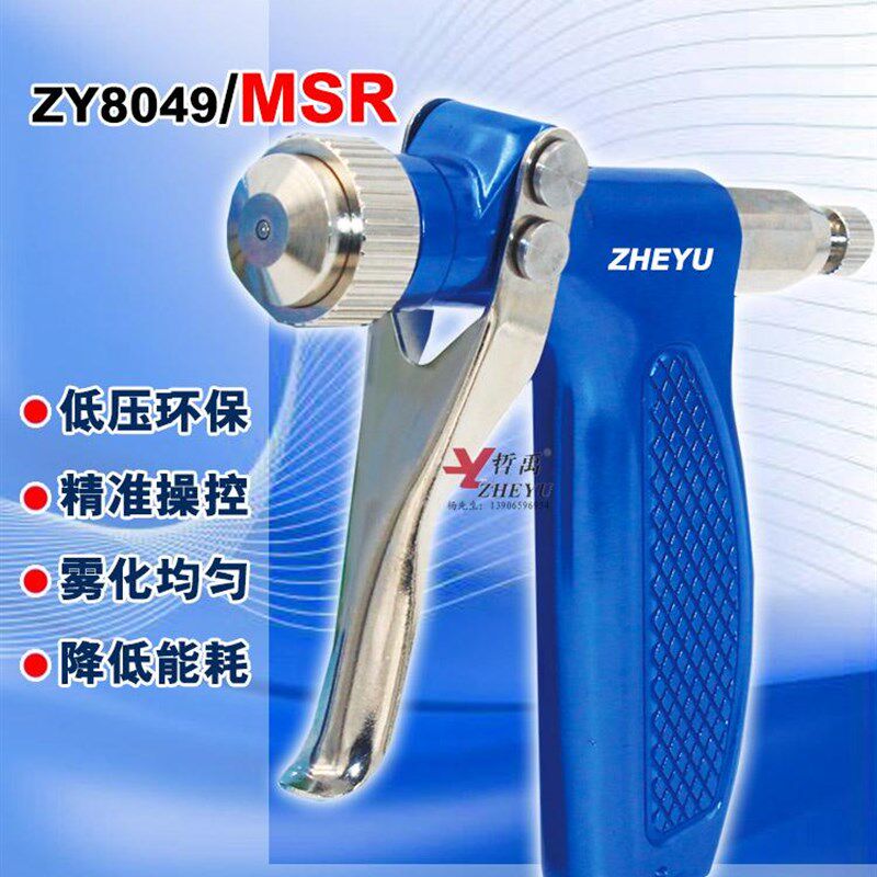 哲禹脱模剂喷枪 0.3口径脱膜剂 模具离型剂 稀释剂喷枪 鞋底鞋模