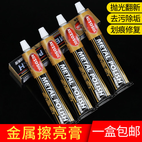 金属擦亮膏 抛亮剂 金属除污剂 75ML 擦铜膏 金属饰品擦亮剂