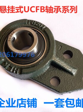 悬挂式外球面轴承座UCFB203 FB204 FB205 FB206 FB207 FB208 带轴
